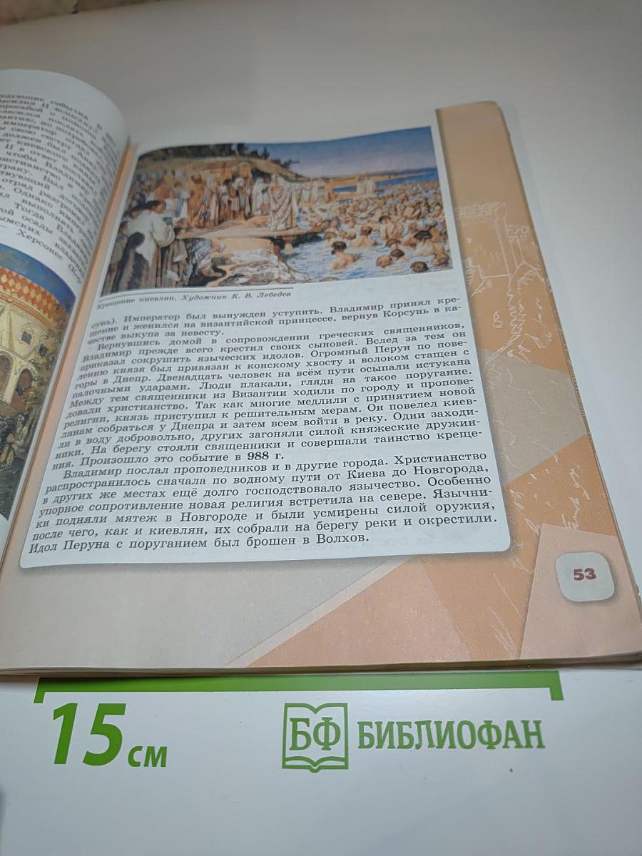 История России 6 класс Часть 1