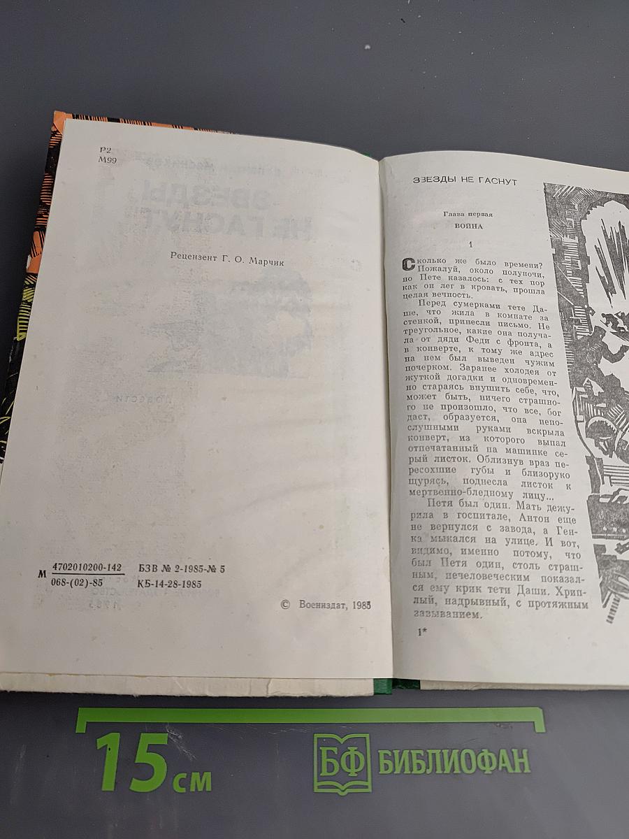 Звезды не гаснут