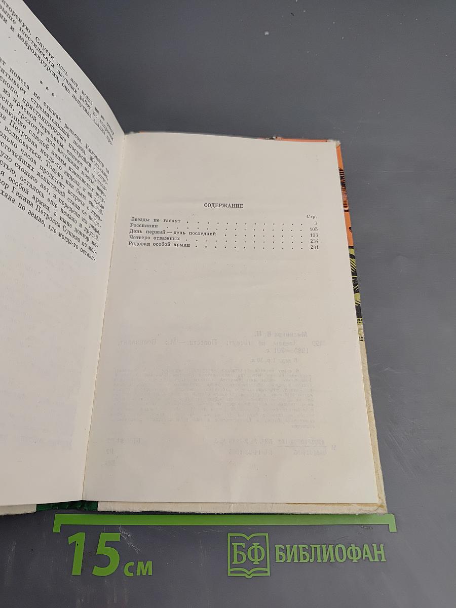 Звезды не гаснут