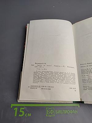 Звезды не гаснут