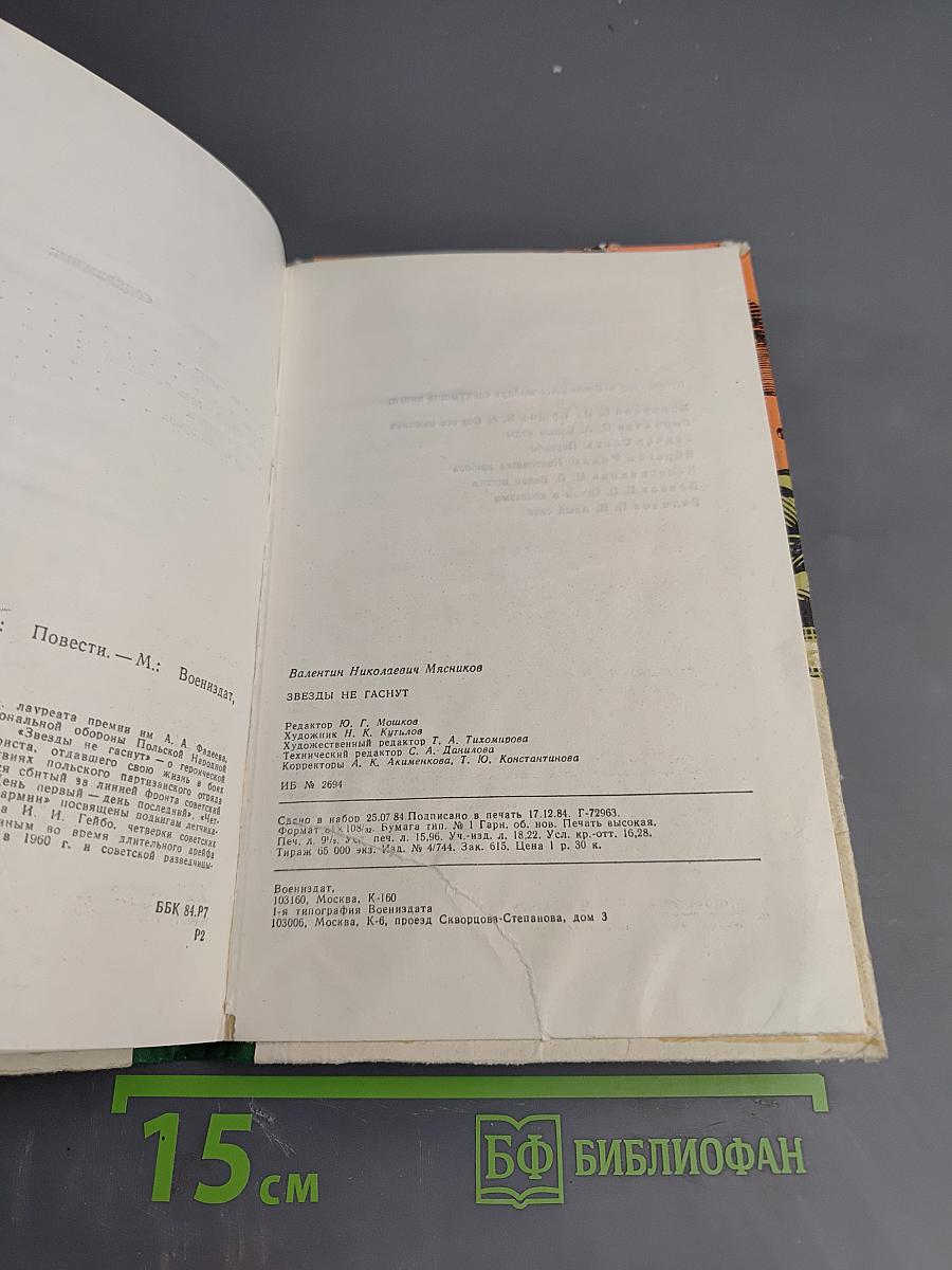 Звезды не гаснут