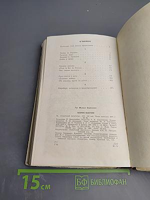 Безумие Свастики