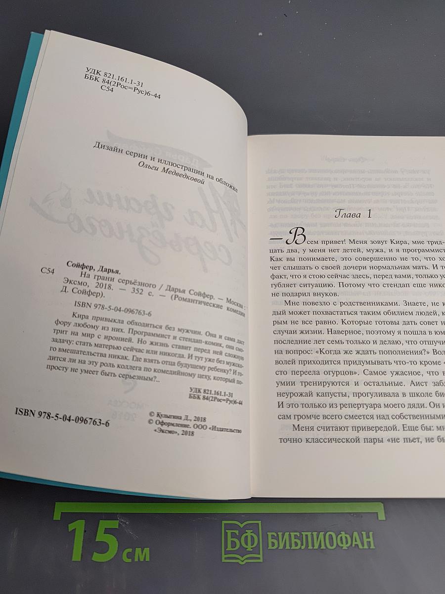 На грани серьезного