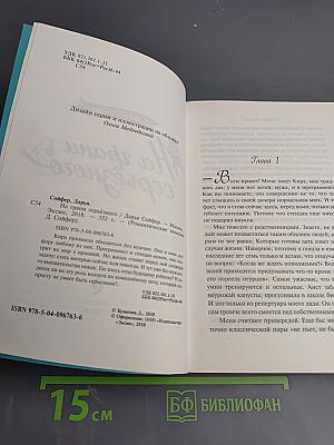 На грани серьезного