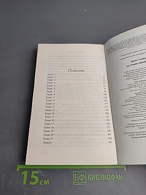 На грани серьезного