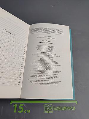 На грани серьезного