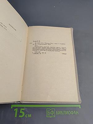 Далекий гость