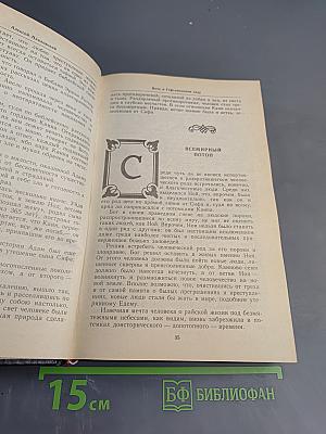 Ночь в Гефсиманском саду: Избранные библейские истории