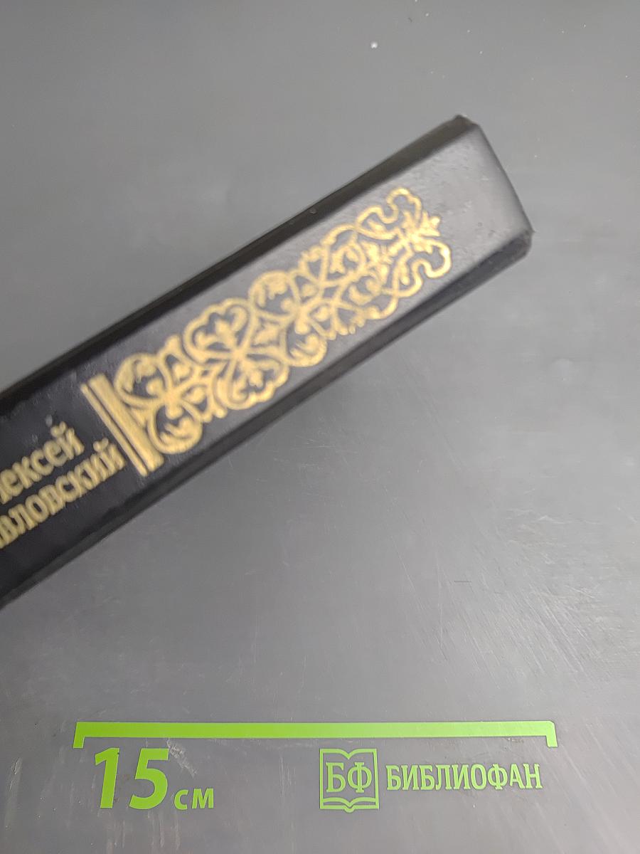 Ночь в Гефсиманском саду: Избранные библейские истории