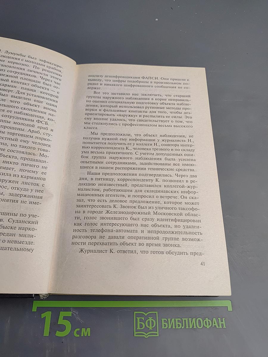 Солдаты удачи: Двойной капкан