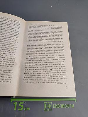 Солдаты удачи: Двойной капкан