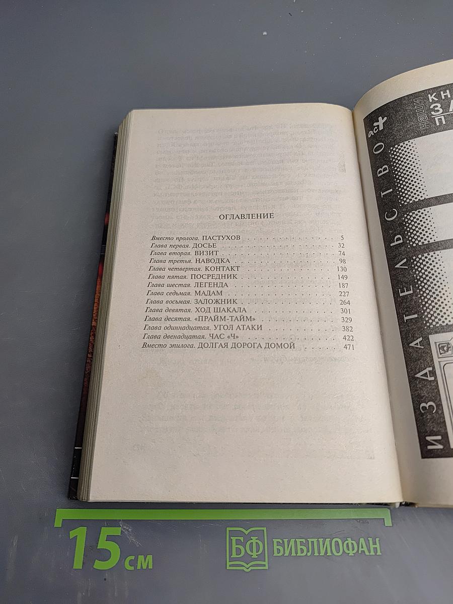 Солдаты удачи: Двойной капкан