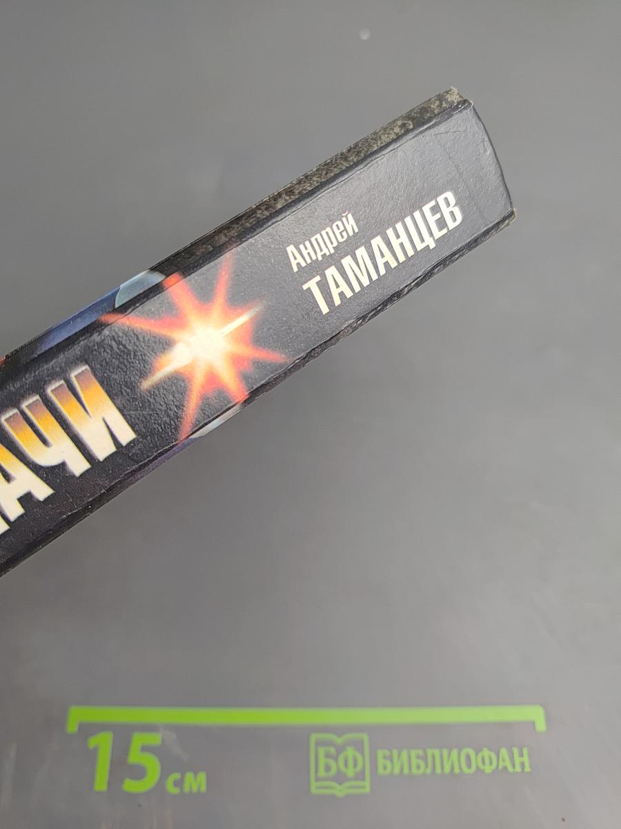 Солдаты удачи: Двойной капкан