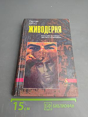 Живодерня