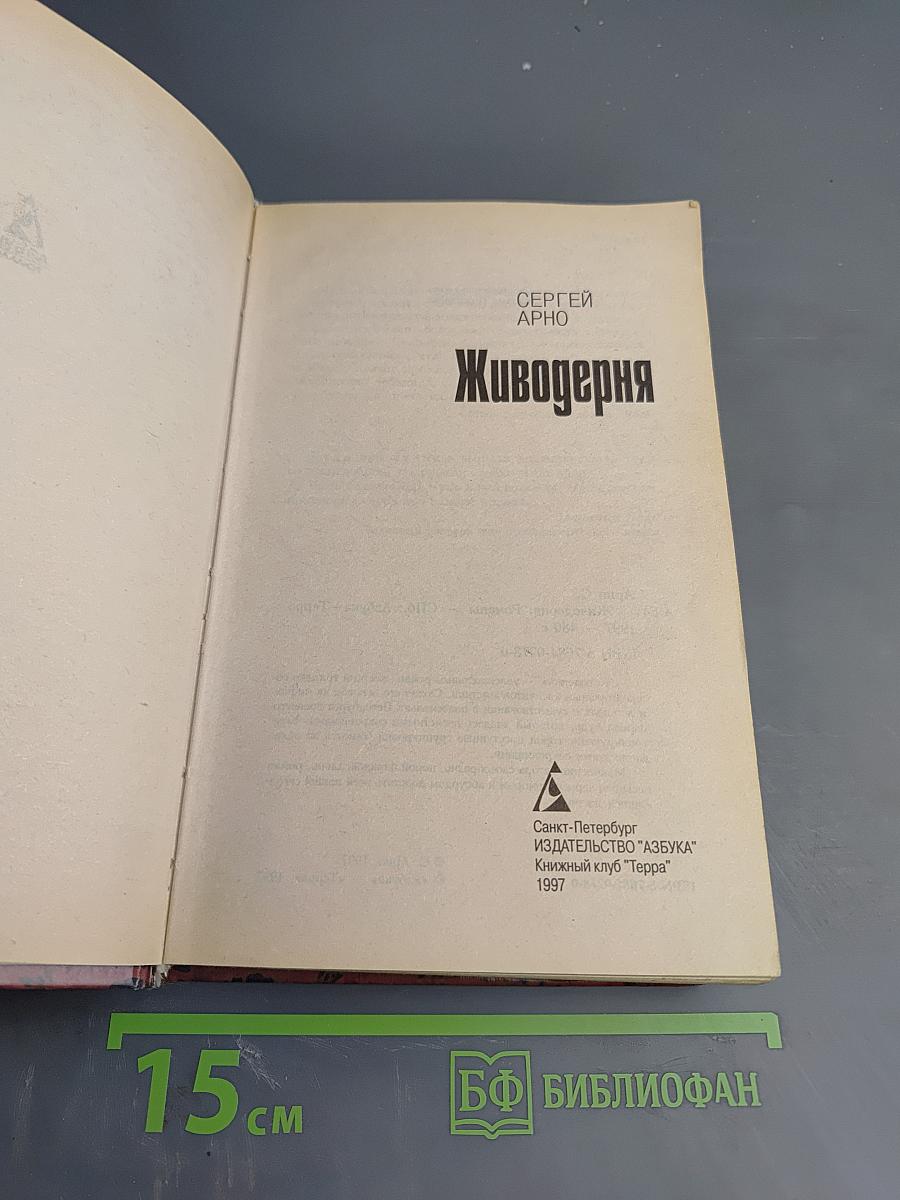 Живодерня