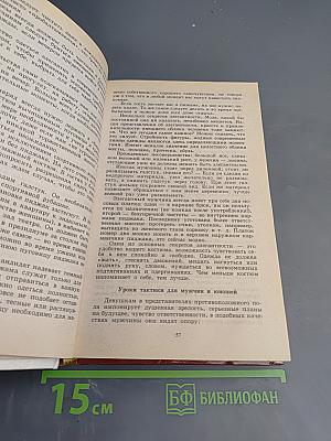 Энциклопедия для юношей и мужчин