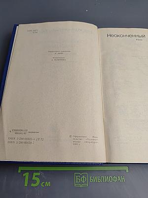 Собрание сочинений. Том 7. Неоконченный портрет; Нюрнбергские призраки