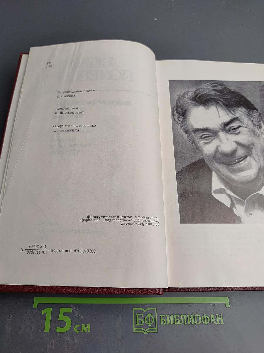 Собрание сочинений. Том первый: Горячий цех. Повесть о настоящем человеке