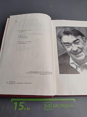 Собрание сочинений. Том первый: Горячий цех. Повесть о настоящем человеке
