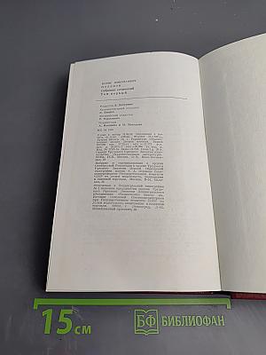 Собрание сочинений. Том первый: Горячий цех. Повесть о настоящем человеке