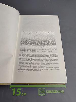 Жизнь Клима Самгина. Часть четвертая