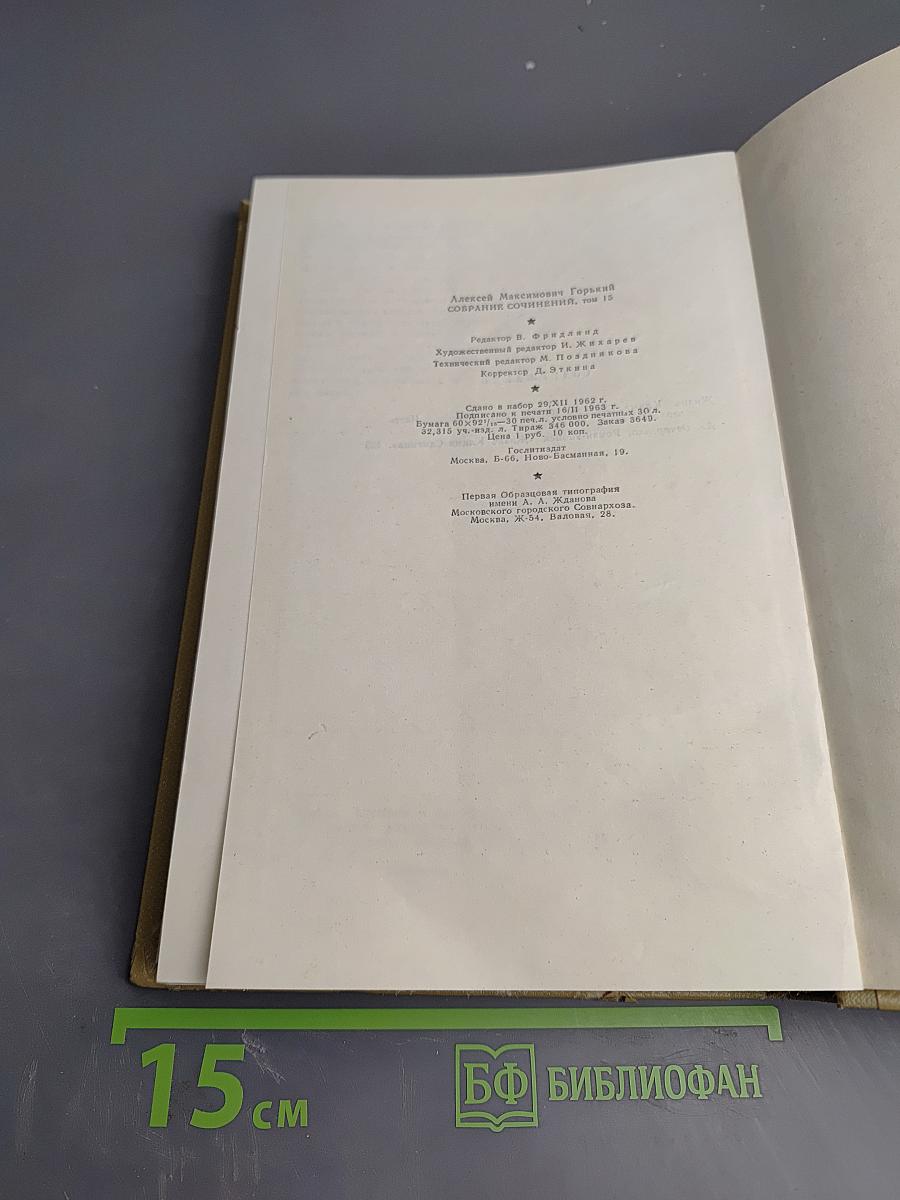 Жизнь Клима Самгина. Часть четвертая