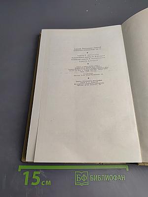 Жизнь Клима Самгина. Часть четвертая