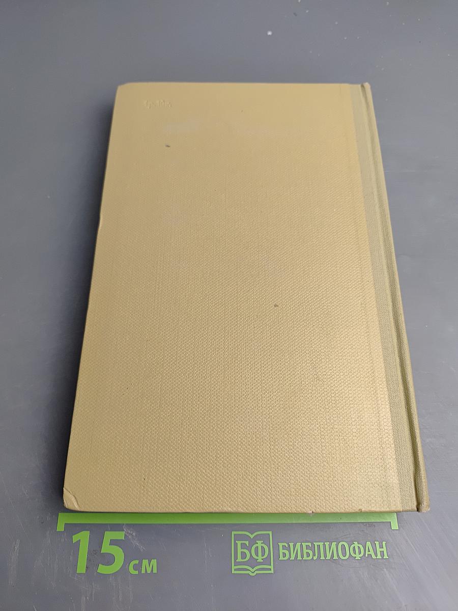 Жизнь Клима Самгина. Часть четвертая