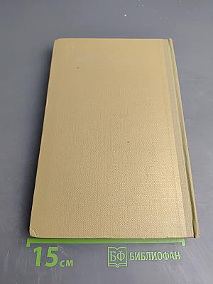 Жизнь Клима Самгина. Часть четвертая