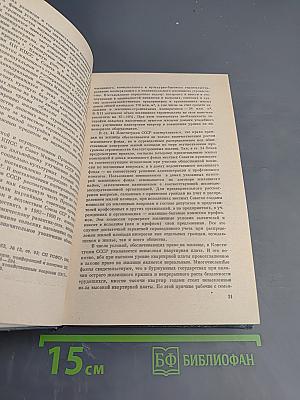 Жилищное и жилищно-строительное законодательство. Справочное пособие