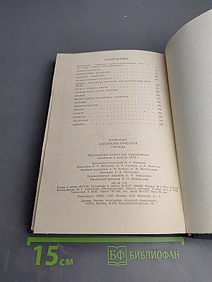 Развитые капиталистические страны. Социально-экономический справочник