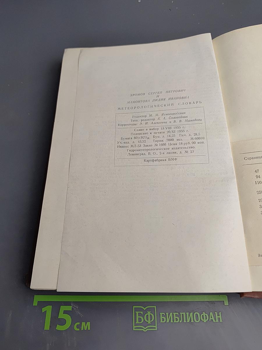 Метеорологический словарь