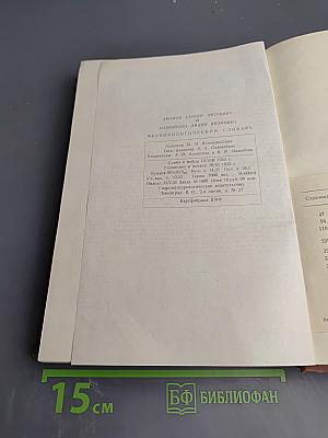 Метеорологический словарь