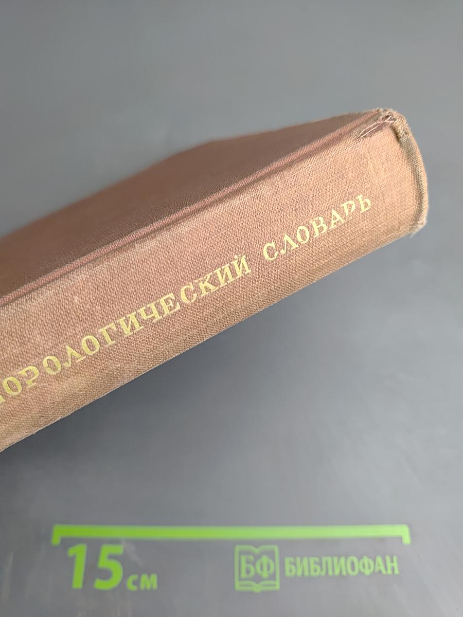 Метеорологический словарь