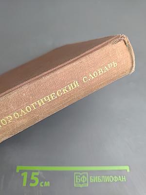 Метеорологический словарь