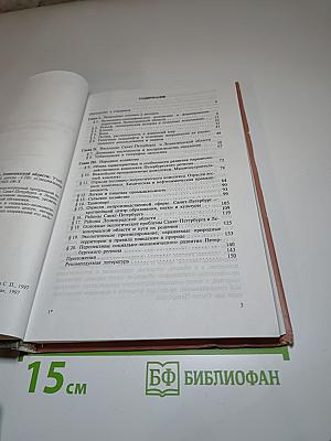 География Санкт-Петербурга и Ленинградской области. Учебник для 9-го класса средней школы