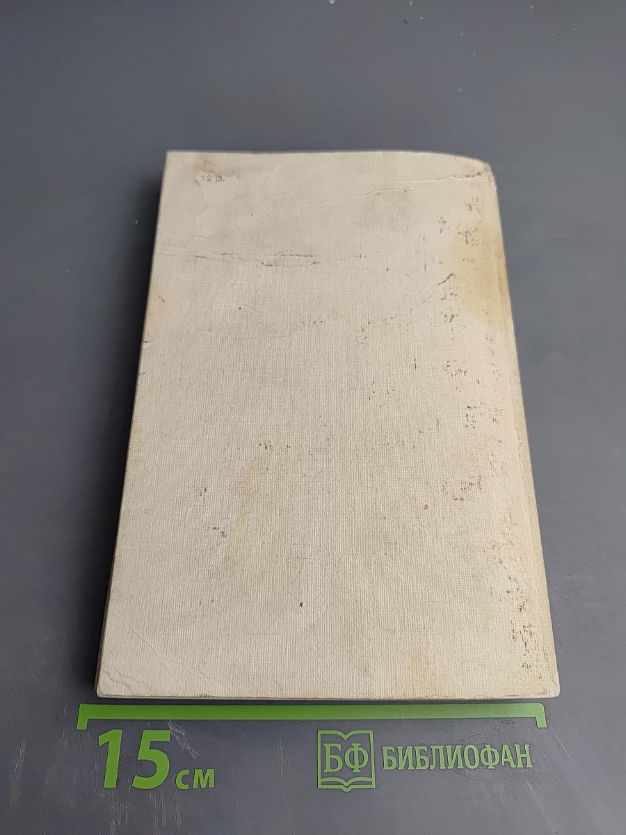 Архипелаг ГУЛАГ. Опыт художественного исследования. 1918-1956. I-II. Том 5