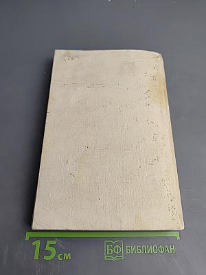 Архипелаг ГУЛАГ. Опыт художественного исследования. 1918-1956. I-II. Том 5