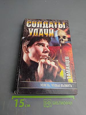 Успеть, чтобы выжить