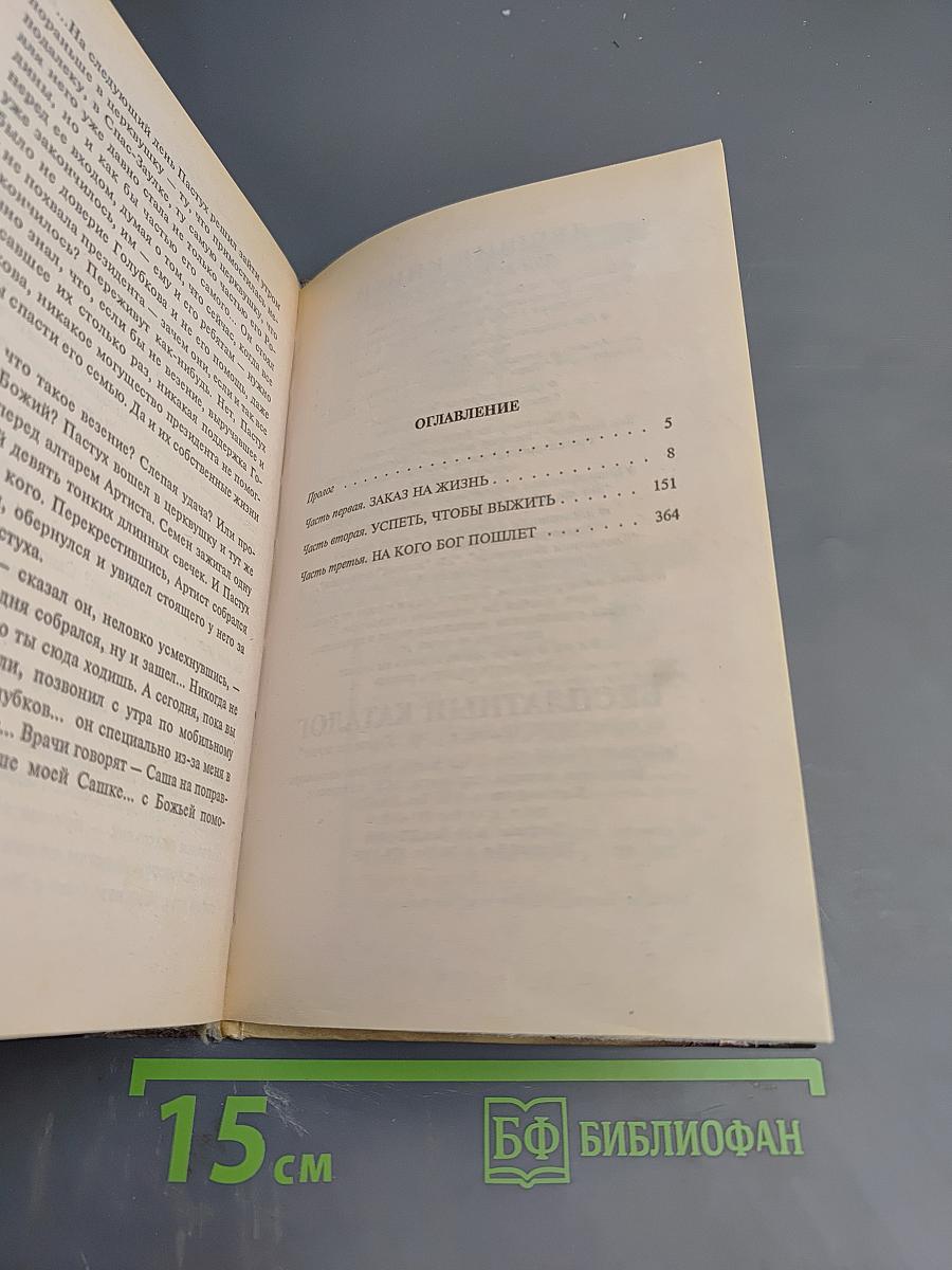 Успеть, чтобы выжить