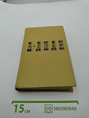 Собрание сочинений в семи томах. Том 4. Джек. Современные нравы