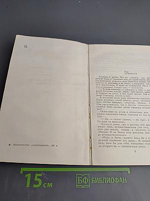 Путешествие в жизнь