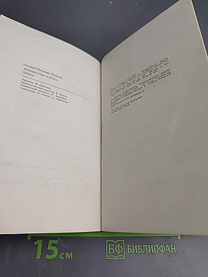 Путешествие в жизнь