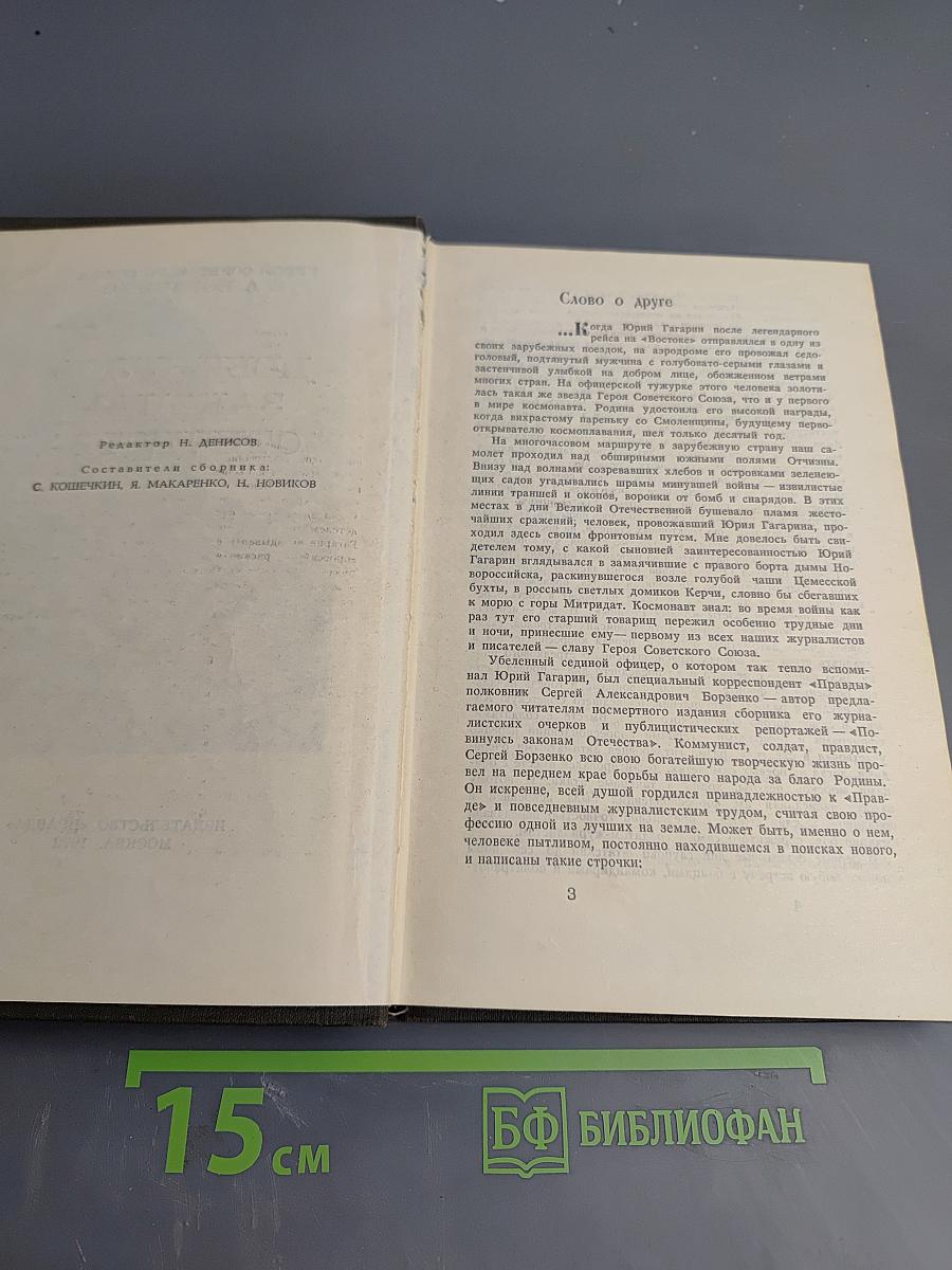Повинуясь законам отечества