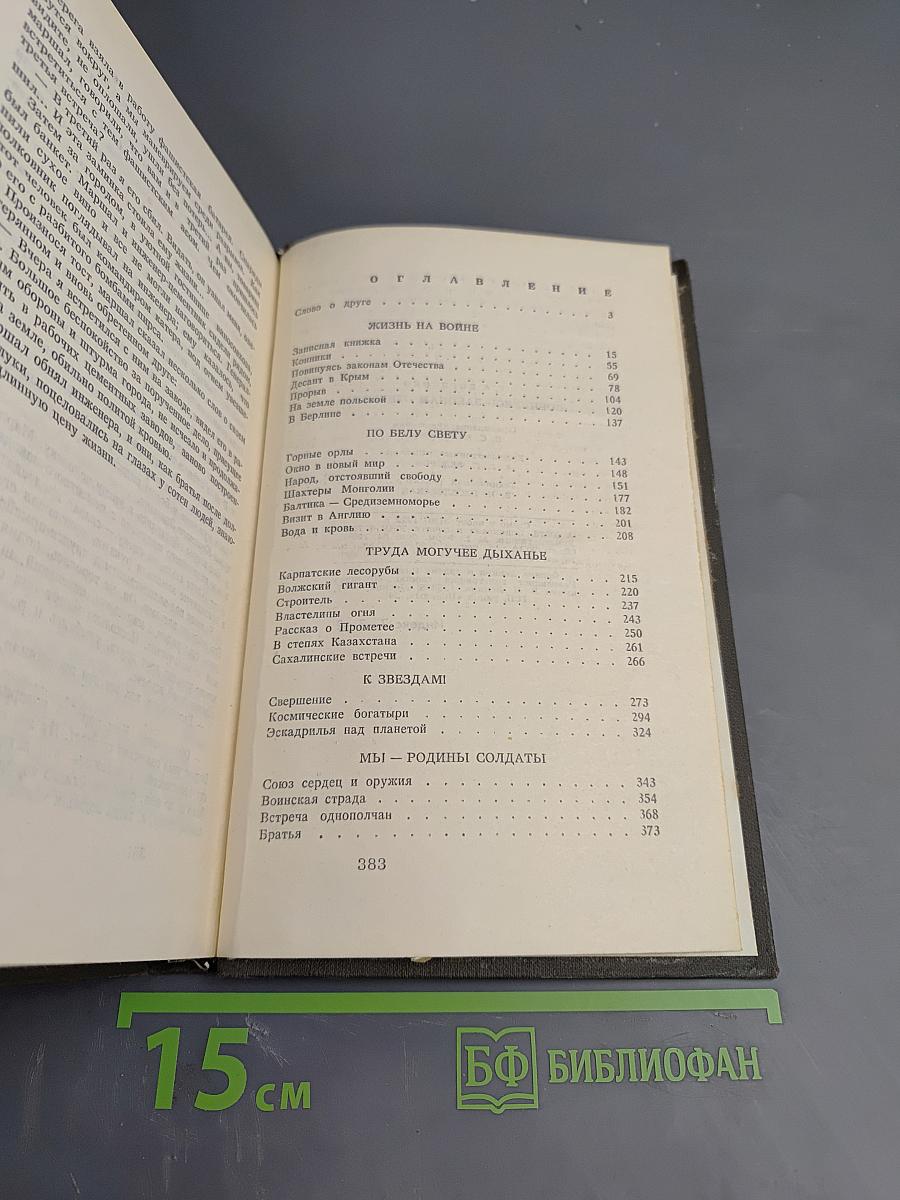 Повинуясь законам отечества