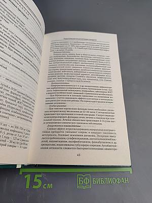 Практическая энциклопедия лекарств