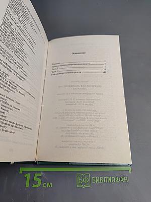 Практическая энциклопедия лекарств