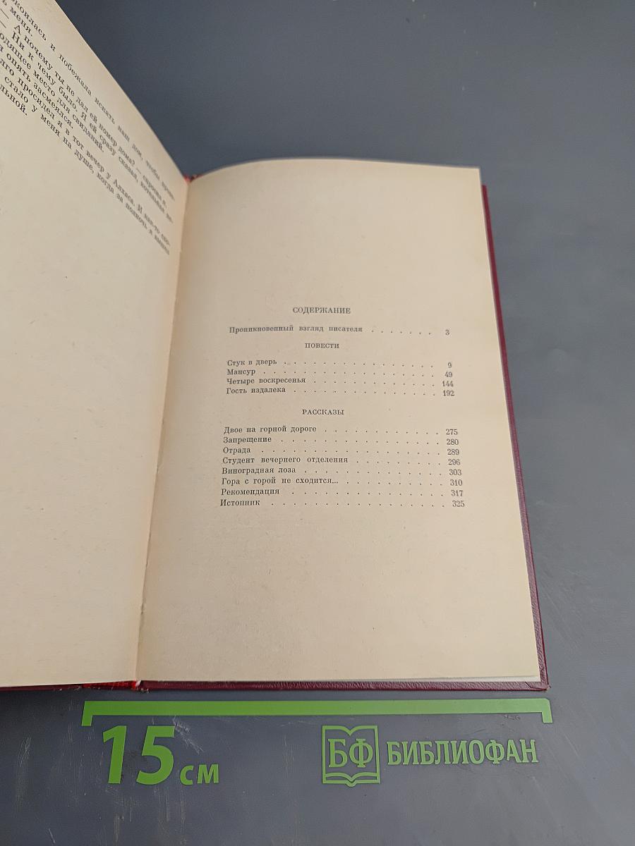 Гость издалека