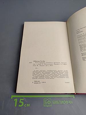 Гость издалека