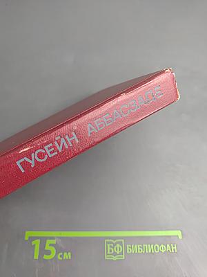 Гость издалека